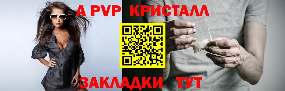 Alpha-PVP Crystall  Alpha PVP Соль  Вход с VPN  Alpha PVP мука  Тосно 