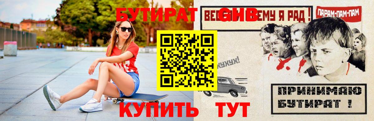 Тосно  Бутират бутандиол  Вход с VPN 