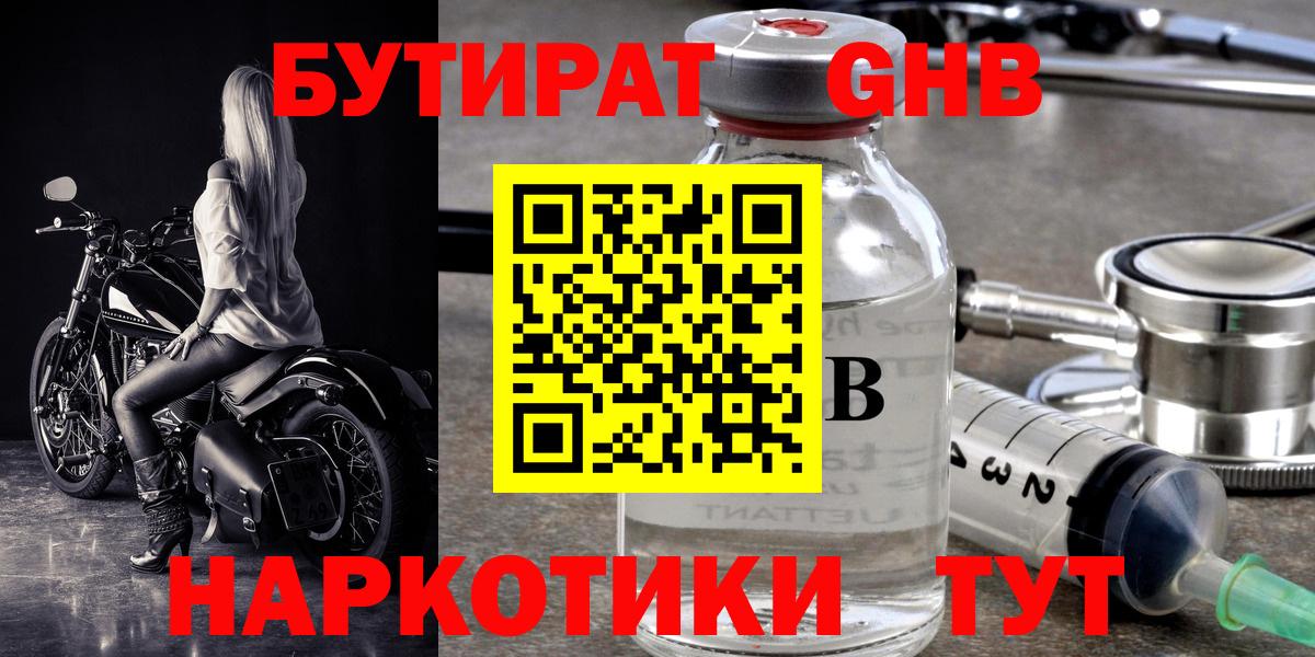 Бутират жидкий экстази Тосно