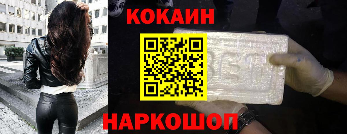 КОКАИН Fish Scale Тосно