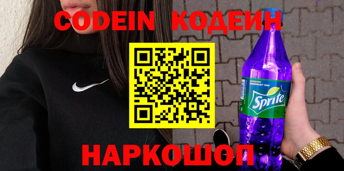 даркнет сайт  Вход с VPN  Кодеин напиток Lean (лин)  Тосно  Кодеиновый сироп Lean Purple Drank 