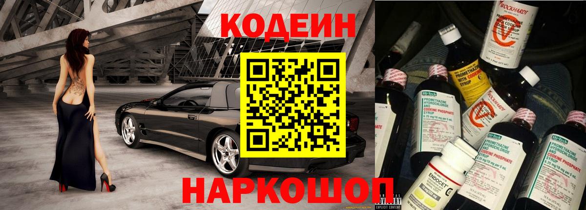 Тосно  Codein Purple Drank  Вход с VPN 