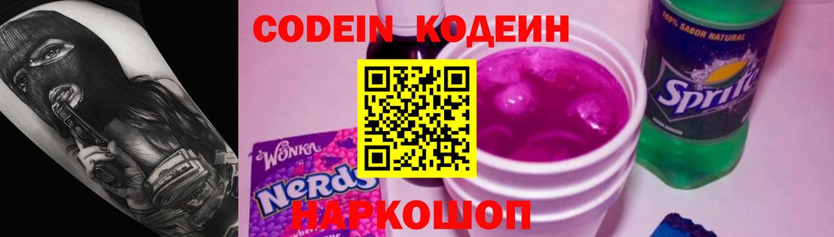 Codein Purple Drank Тосно
