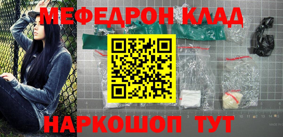 МЕФ кристаллы Тосно