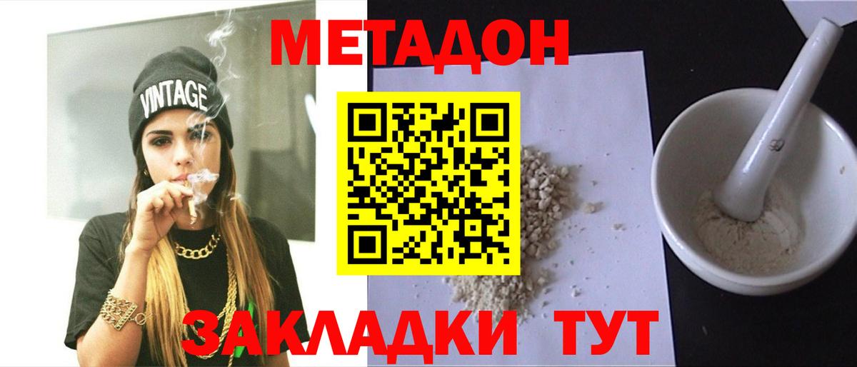 МЕТАДОН мёд  Вход с VPN  Тосно 